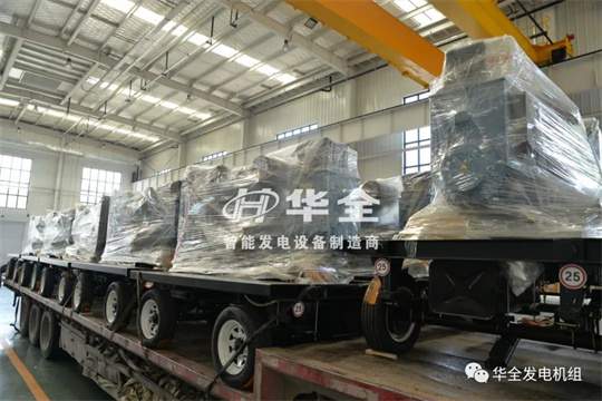 Huaquan emergency generator has been shipped