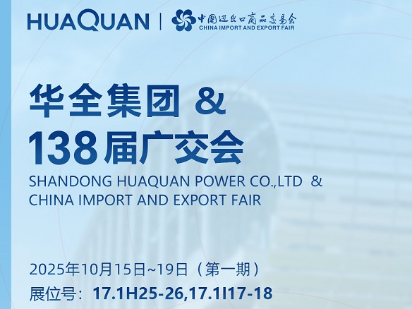 Huaquan Invites You to Attend the 138th Can